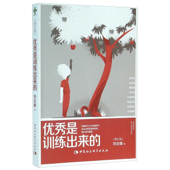 优秀是训练出来的（修订版） pdf epub mobi 下载