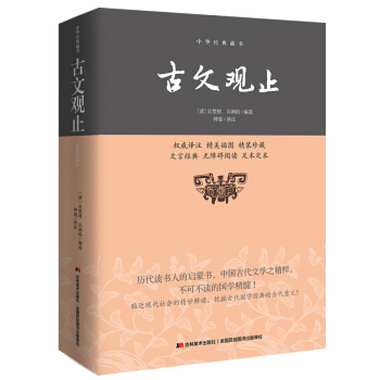 中华经典藏书：古文观止 pdf epub mobi 下载