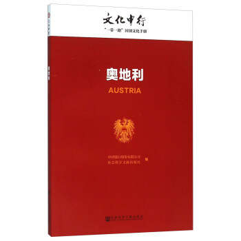 奧地利