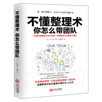 引进版企业管理书籍 不懂整理术你怎么带团队 环境整理改变日本中小公司经营怎样如何高效执行稻 pdf epub mobi 电子书 下载