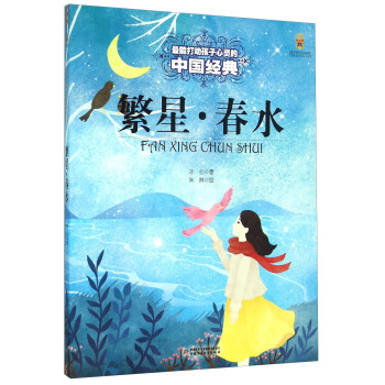 繁星·春水 pdf epub mobi 下载