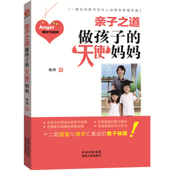亲子之道做孩子的天使妈妈 pdf epub mobi 下载