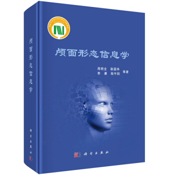 颅面形态信息学 pdf epub mobi 下载