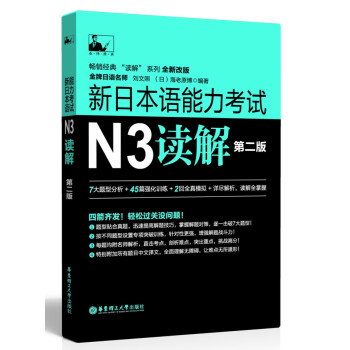 新日本语能力考试N3读解（第二版） pdf epub mobi 电子书 下载