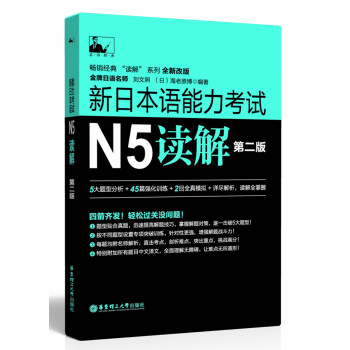 新日本語能力考試N5讀解（第二版） pdf epub mobi 下载