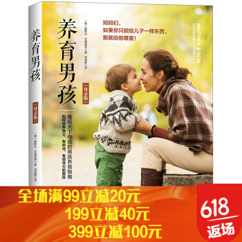 养育男孩(母亲版)