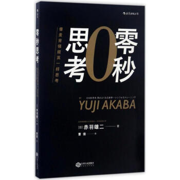 零秒思考 pdf epub mobi 下载