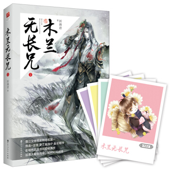 木兰无长兄2 pdf epub mobi 下载