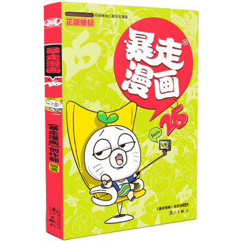 暴走漫画25 pdf epub mobi 下载