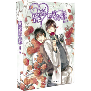 暗恋那件小事 pdf epub mobi 下载