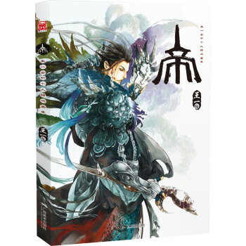 帝 pdf epub mobi 电子书 下载