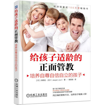 給孩子適齡的正麵管教：培養自尊自信自立的孩子 pdf epub mobi 下载