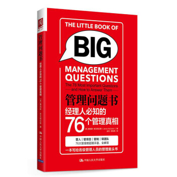 管理問題書：經理人必知的76個管理真相 pdf epub mobi 電子書 下載