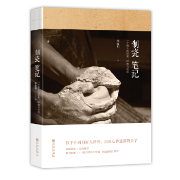 製瓷筆記 pdf epub mobi 電子書 下載