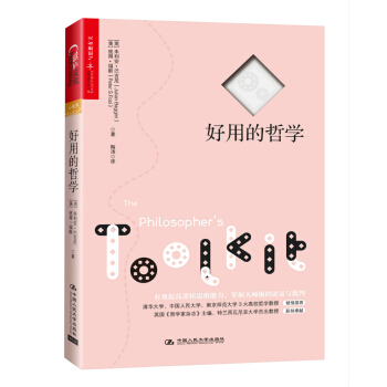 好用的哲学 [The philosopher’s toolkit] pdf epub mobi 下载