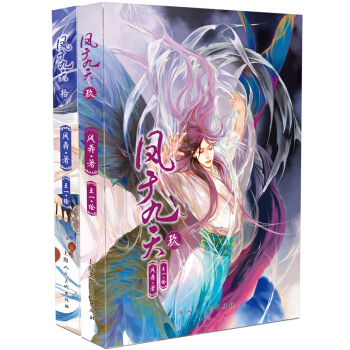 鳳於九天9-10（套裝共2冊） pdf epub mobi 電子書 下載