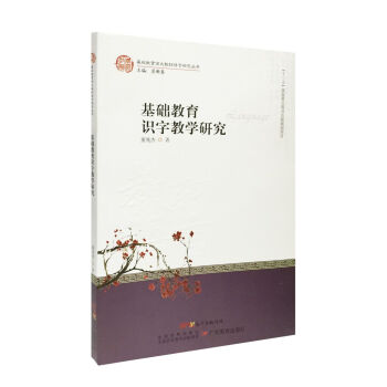 基礎教育識字教學研究 pdf epub mobi 下载