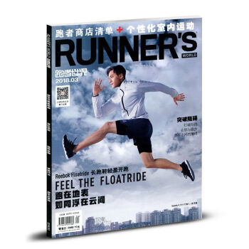 跑者世界杂志2018年3月