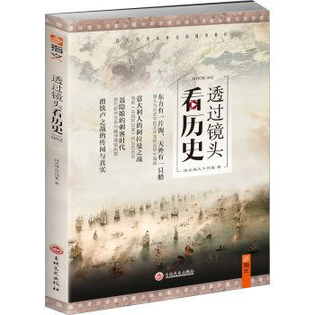 透过镜头看历史002 pdf epub mobi 下载