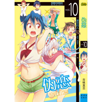 伪恋10卷 pdf epub mobi 下载