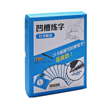 硬笔速成练字凹槽字帖：唐诗(行书) pdf epub mobi 电子书 下载