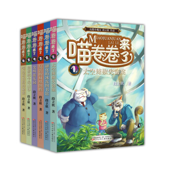 喵捲捲來瞭（套裝1-6冊） [8-14歲] pdf epub mobi 下载