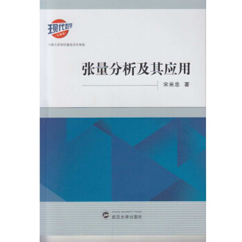張量分析及其應用 pdf epub mobi 下载