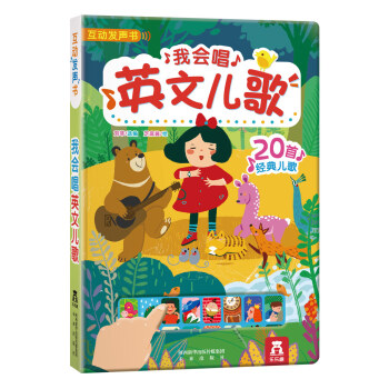 樂樂趣互動發聲書：我會唱英文兒歌 [0-2歲] pdf epub mobi 下载