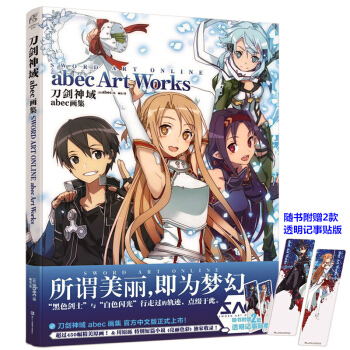 【贈2款記事貼闆】 刀劍神域:abec畫集 bec Art Works官方畫冊 書籍