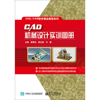 CAD機械設計實訓圖冊