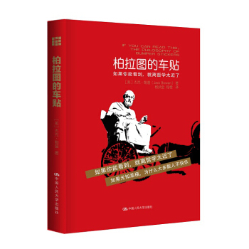 柏拉圖的車貼 pdf epub mobi 電子書 下載