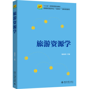 旅遊資源學 pdf epub mobi 下载