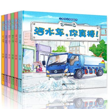 全6册工程车认知图画书 3-6岁儿童绘本 认知与探索经典车车认知书小小车迷宝贝 pdf epub mobi 下载