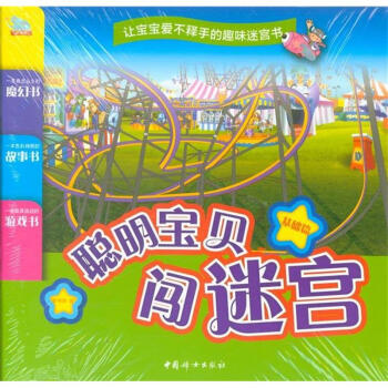 聰明寶貝闖迷宮-(全四冊) pdf epub mobi 電子書 下載