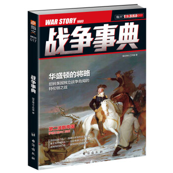 战争事典017 pdf epub mobi 电子书 下载
