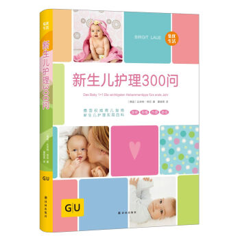 新生儿护理300问 pdf epub mobi 下载