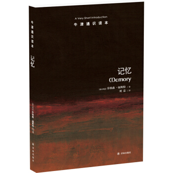 牛津通识读本：记忆 [Memory: A Very Short Introduction] pdf epub mobi 下载