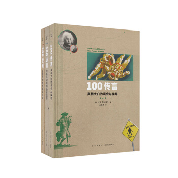 美国《大众科学》100系列 全三册 畅销科学读物 精华版 青少年科普读物 12岁以上 pdf epub mobi 下载