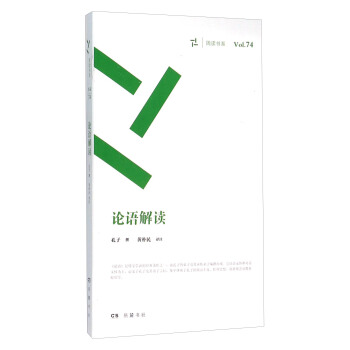 论语解读 pdf epub mobi 下载