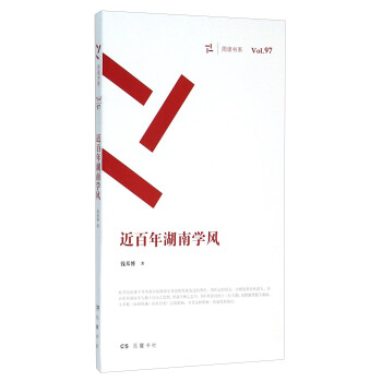 近百年湖南学风 pdf epub mobi 下载
