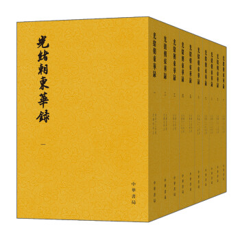 光绪朝东华录（套装全10册） pdf epub mobi 下载