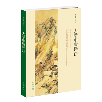 大学中庸译注 pdf epub mobi 电子书 下载