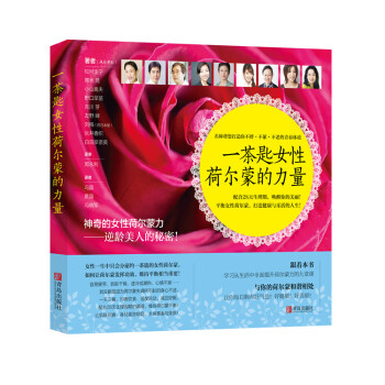 一茶匙女性荷尔蒙的力量 pdf epub mobi 电子书 下载