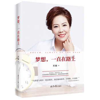 梦想，一直在路上 pdf epub mobi 下载