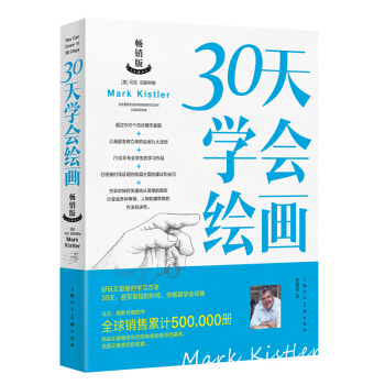 30天学会绘画（畅销版） pdf epub mobi 下载