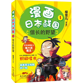 漫畫日本戰國1：信長的野望 pdf epub mobi 電子書 下載