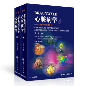 Braunwald心脏病学·心血管内科学教科书（翻译版 第9版）（套装上下册） pdf epub mobi 下载