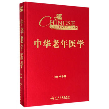 中华老年医学 pdf epub mobi 下载