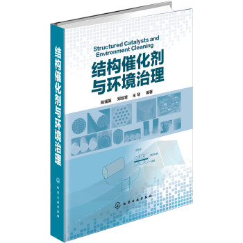 結構催化劑與環境治理