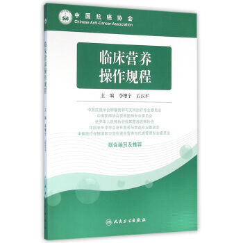 臨床營養操作規程 pdf epub mobi 下载